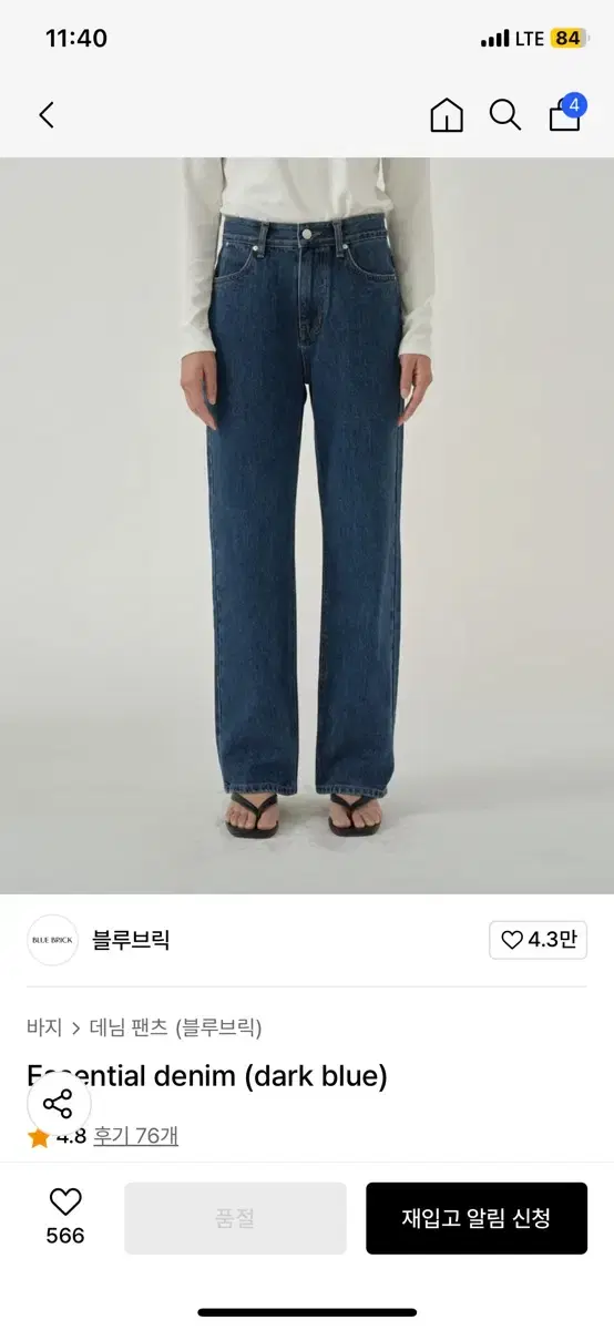 블루브릭 Essential denim (dark blue)